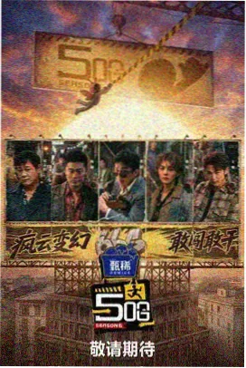 山野来信综艺封面